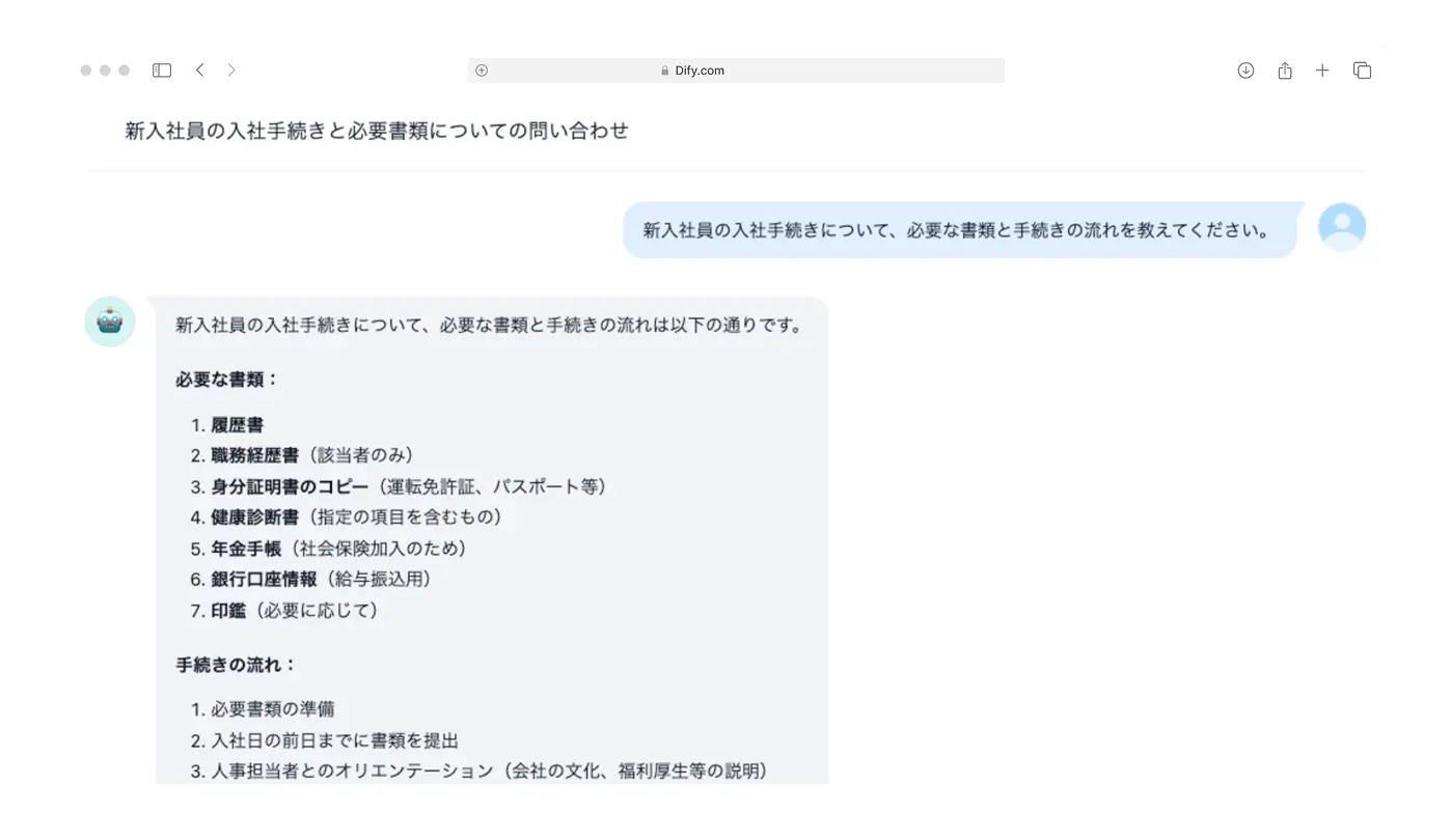 チャットボット画面のイメージ
