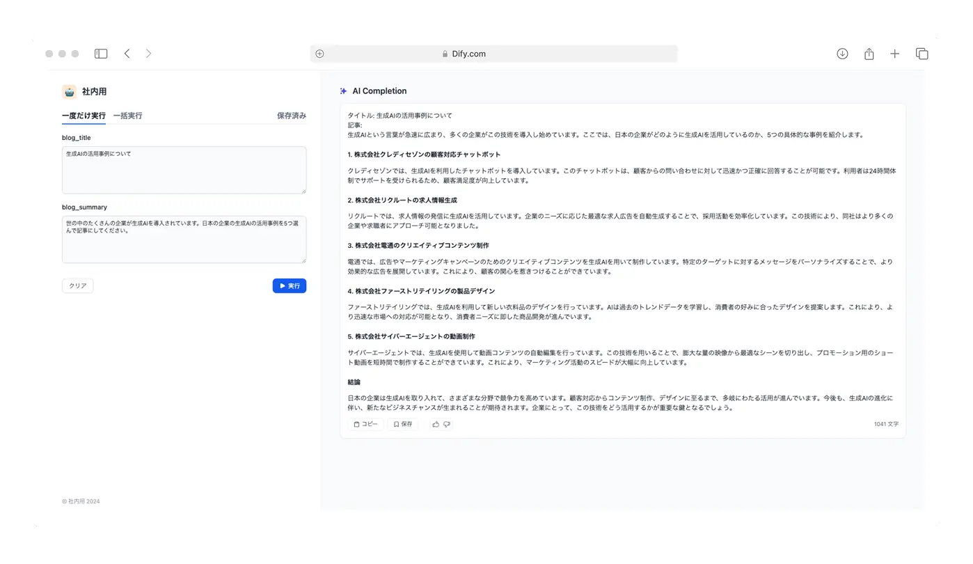 チャットボット画面のイメージ