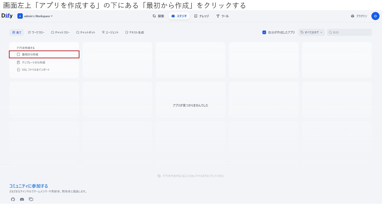 チャットボットの作成手順①