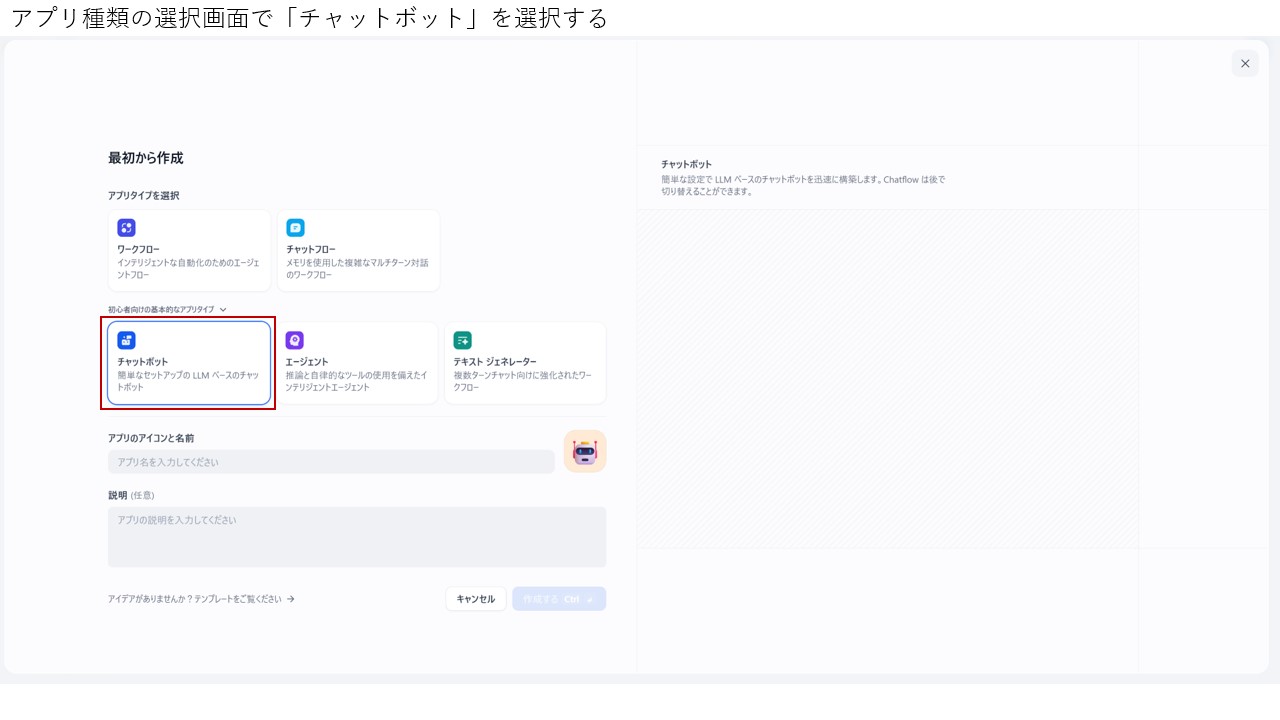 チャットボットの作成手順②