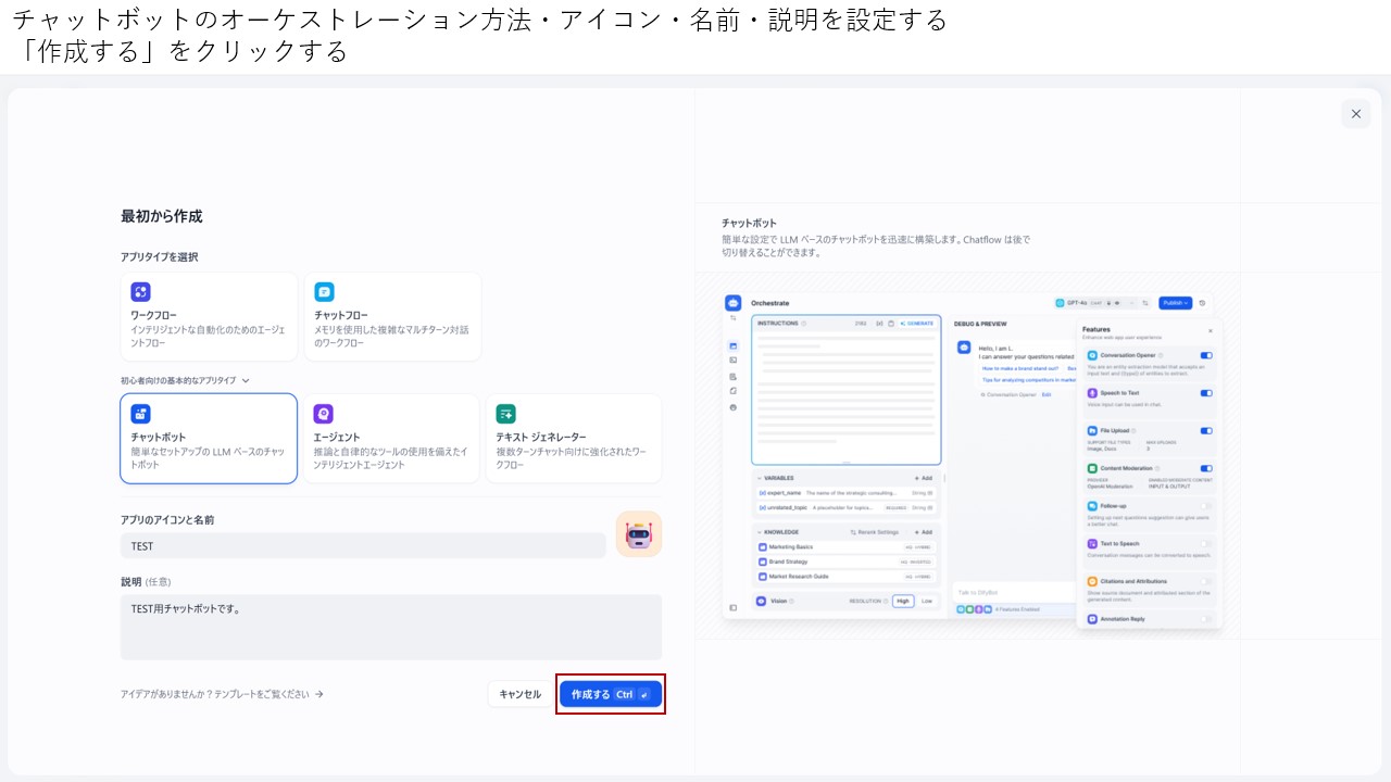 チャットボットの作成手順③