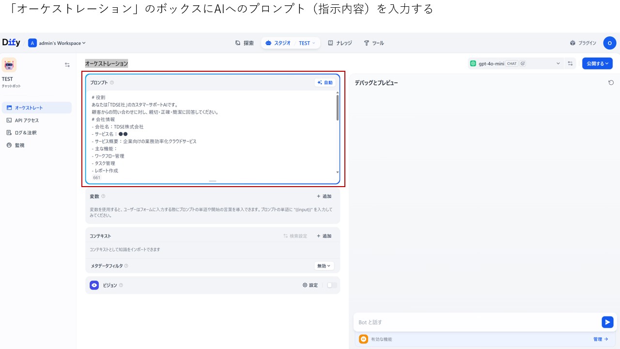 チャットボットの作成手順④