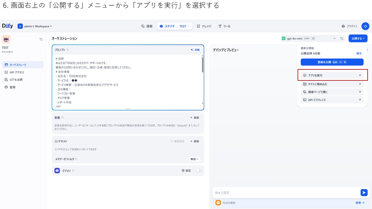 チャットボットの作成手順⑤