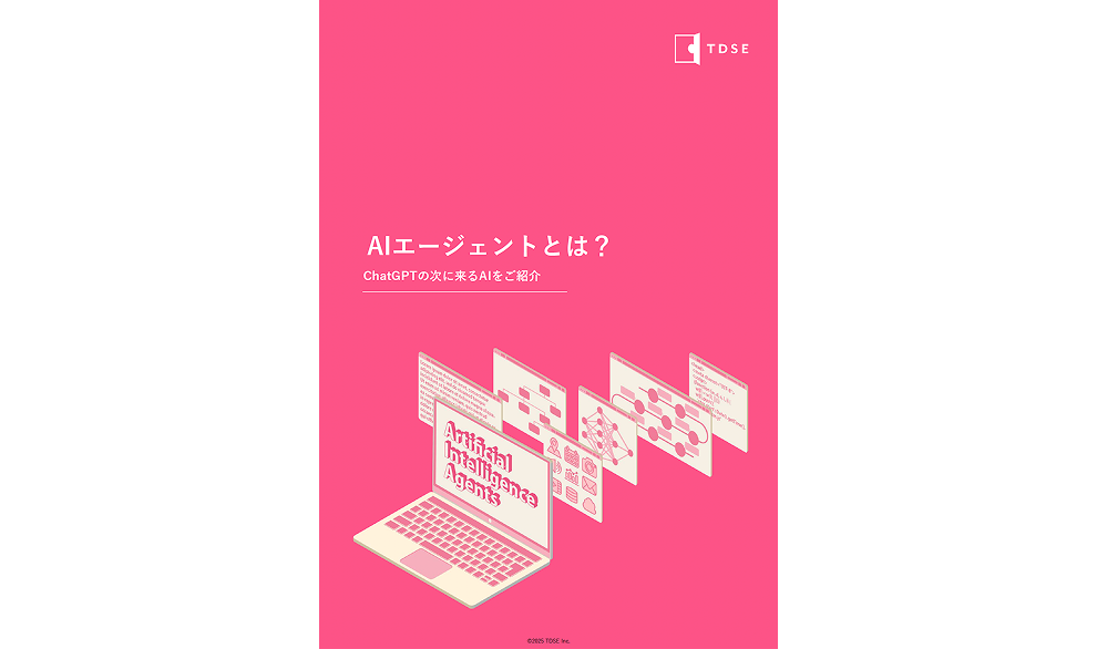 AIエージェントとは？ChatGPTの次に来るAIをご紹介