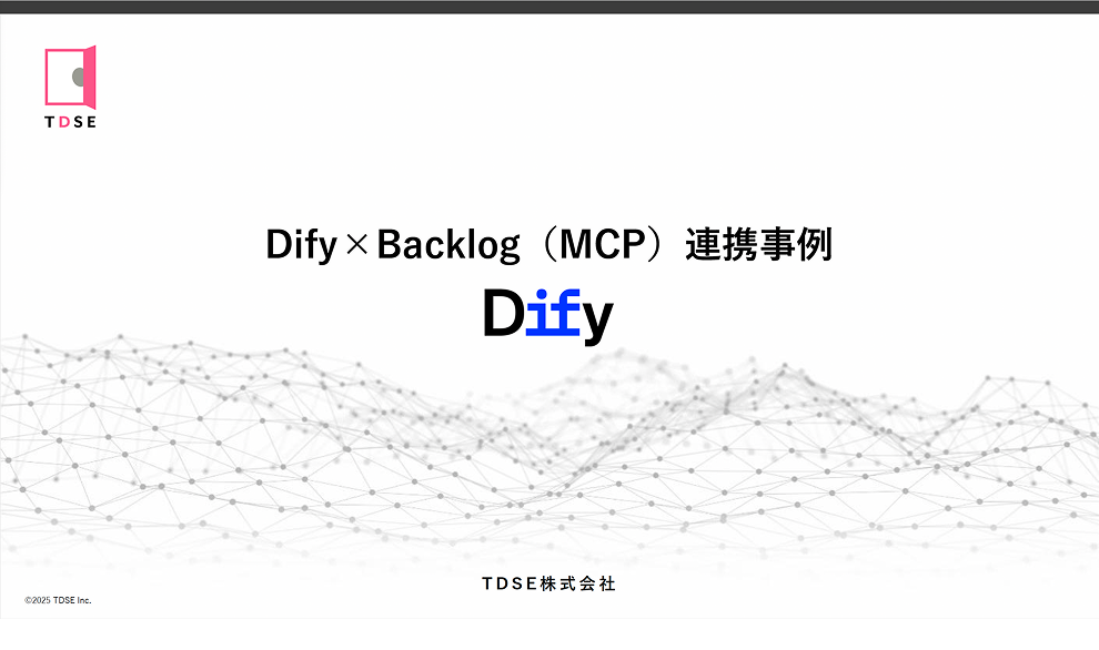 Dify×Backlog（MCP）連携事例